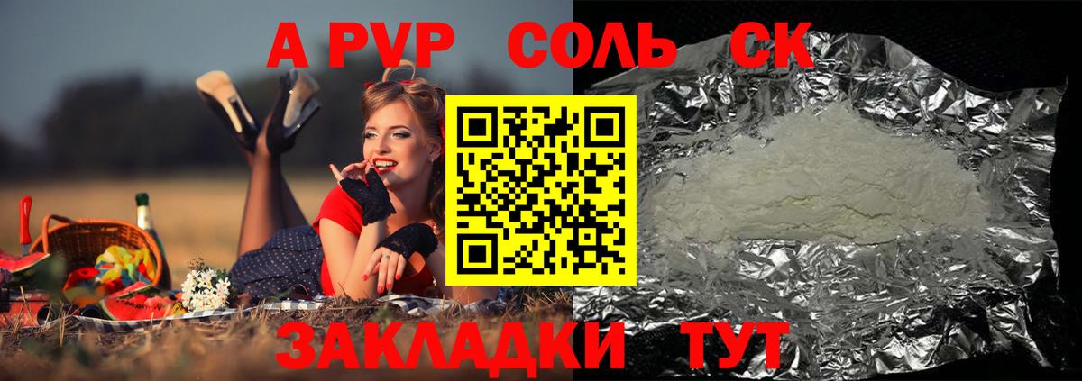 А ПВП Crystall Кстово