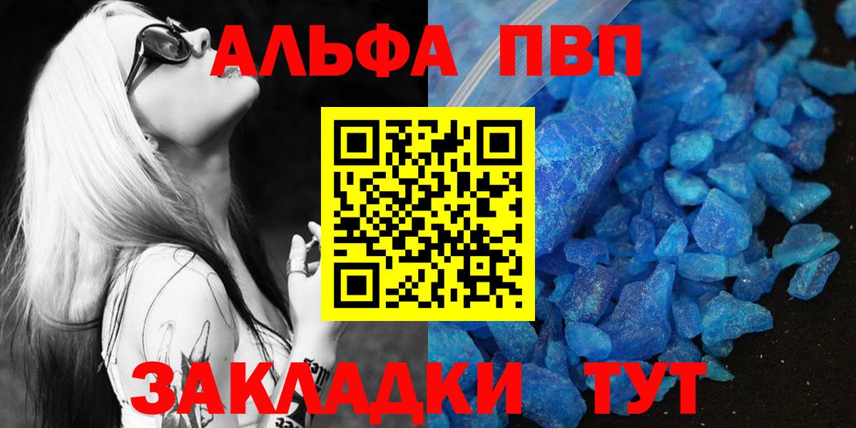 купить наркотики цена  Вход с VPN  Кстово  Альфа ПВП СК  Alpha PVP мука 