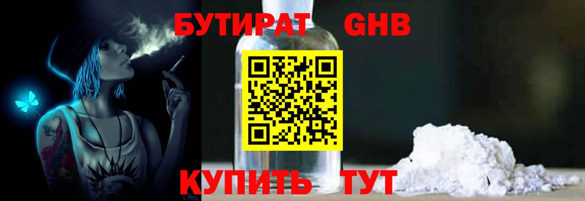 Бутират оксибутират  Бутират  Кстово  Вход с VPN 