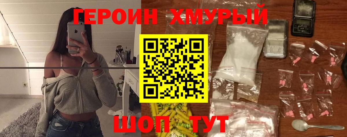 Героин хмурый Кстово