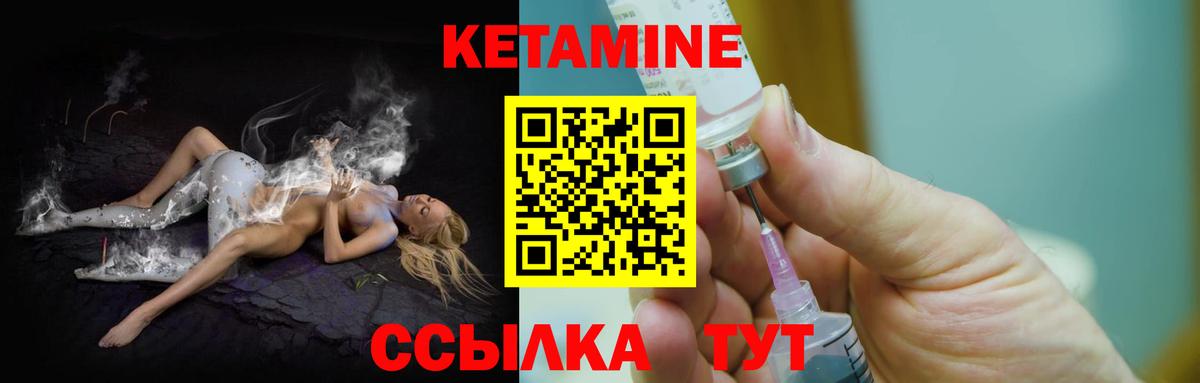 КЕТАМИН VHQ Кстово