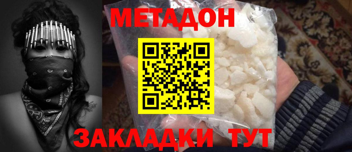 Метадон кристалл  Вход с VPN  Метадон мёд  Кстово 