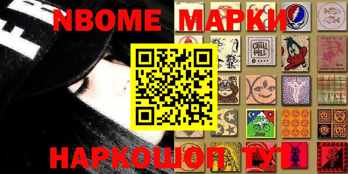 Марки NBOMe 1,5мг Кстово